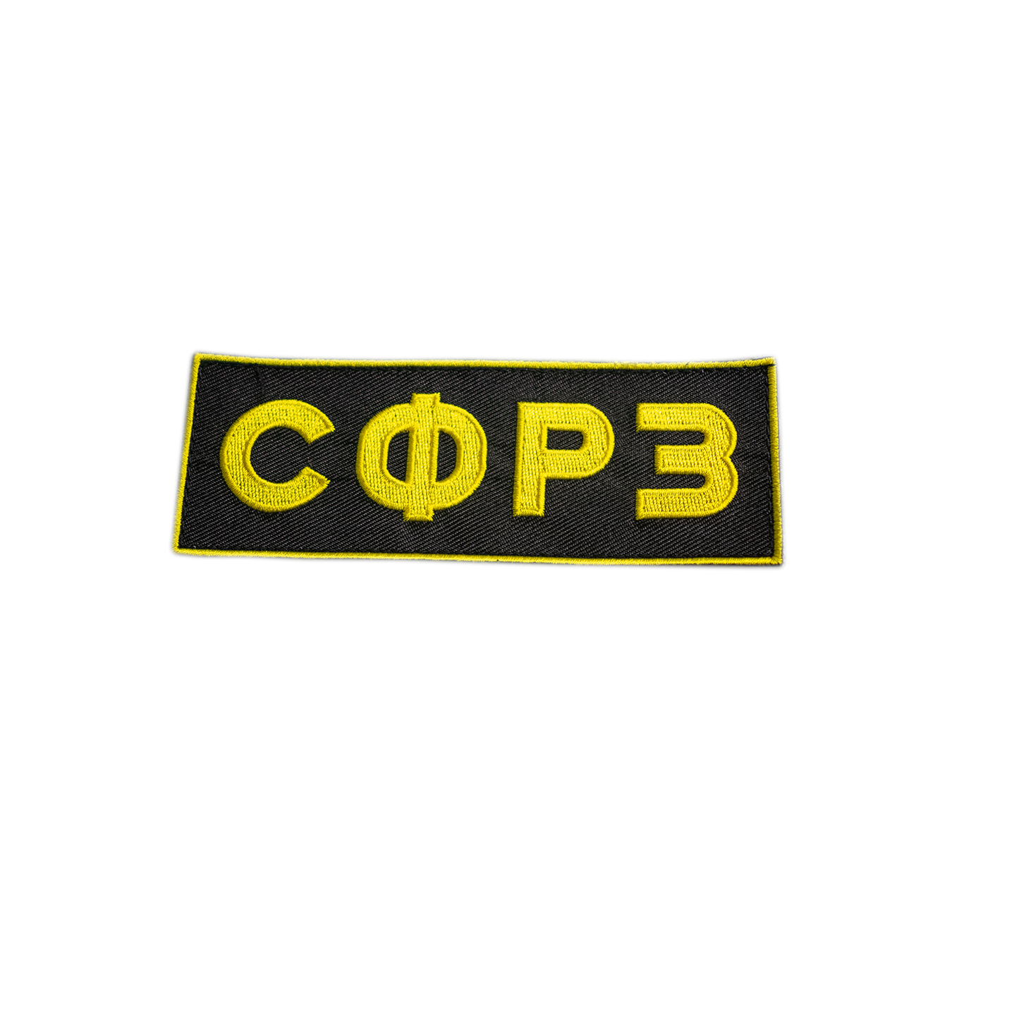 CФPЗ