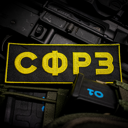 CФPЗ